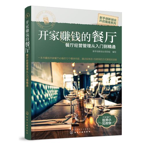 外卖运营餐饮营销技巧餐饮成本控制 中小餐馆饭店餐饮企业管理图书籍